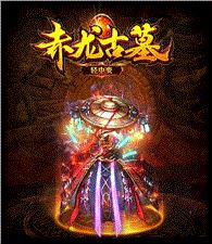 传世私服爆率漏洞
